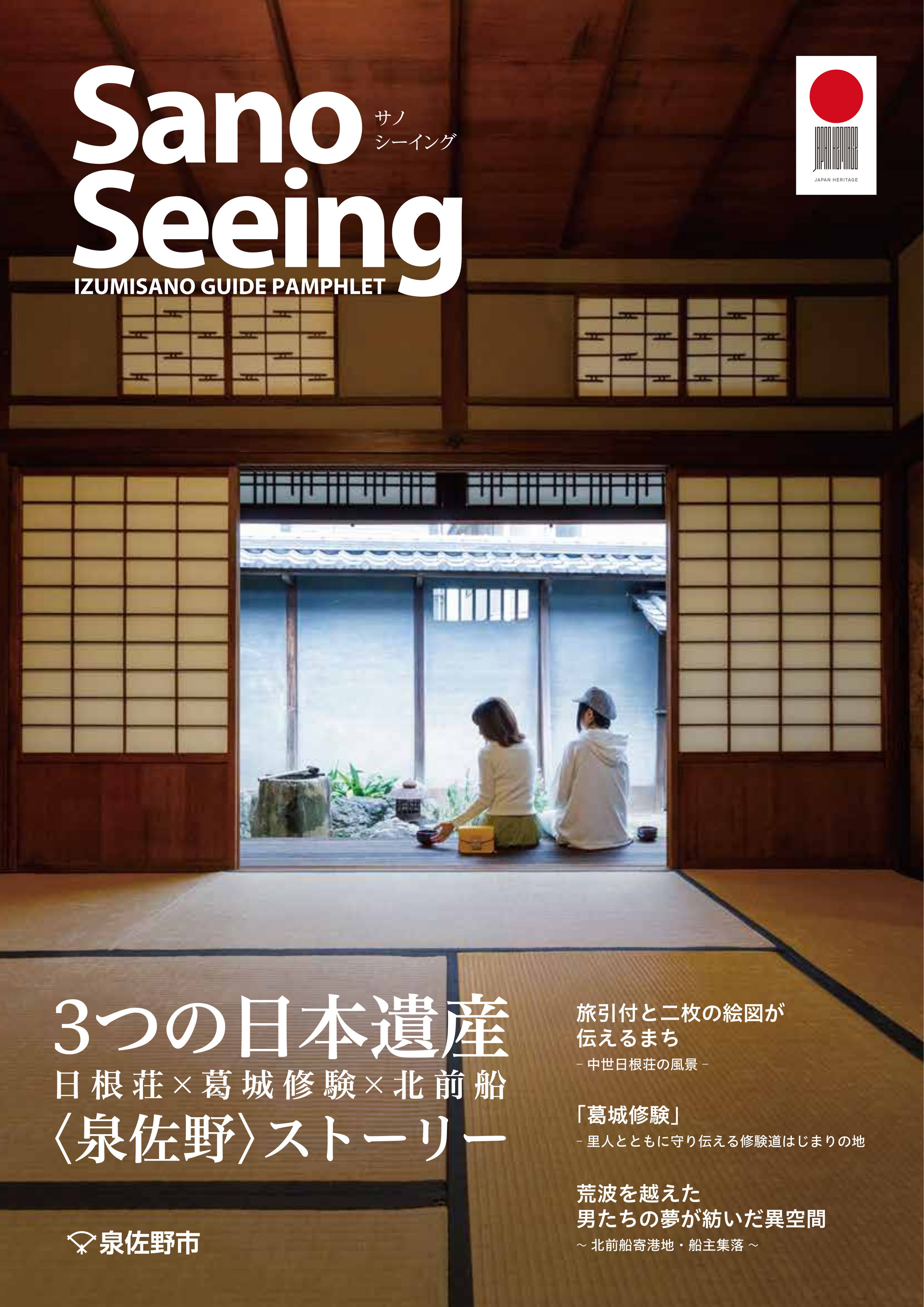 Sano Seeing　（サノシーシング）