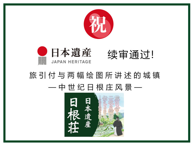 20250814_zh-s_祝日本遺産継続認定_wide.jpg